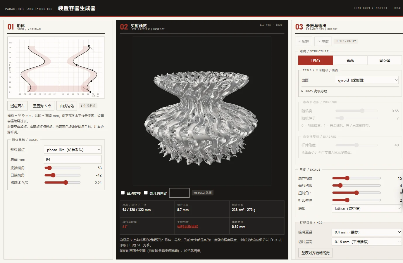 形状、リアルタイムプレビュー、出力設定を三列に配置した容器形状生成ツール